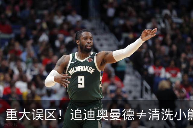 重大误区！追迪奥曼德≠清洗小熊，皇马或组建两翼齐飞顶级豪阵！