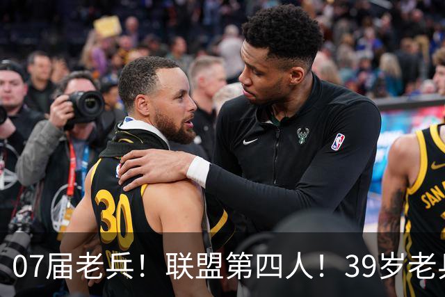 07届老兵！联盟第四人！39岁老兵最终季！还有机会吗？