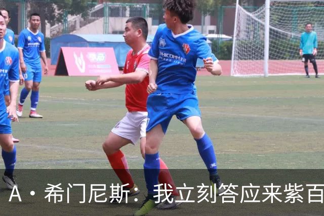 A·希门尼斯：我立刻答应来紫百合 皇马米兰对我成长起到大帮助
